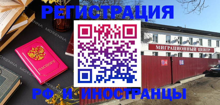 прописка в Сосновке