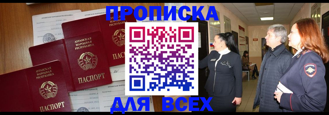прописка от собственника в Сосновке